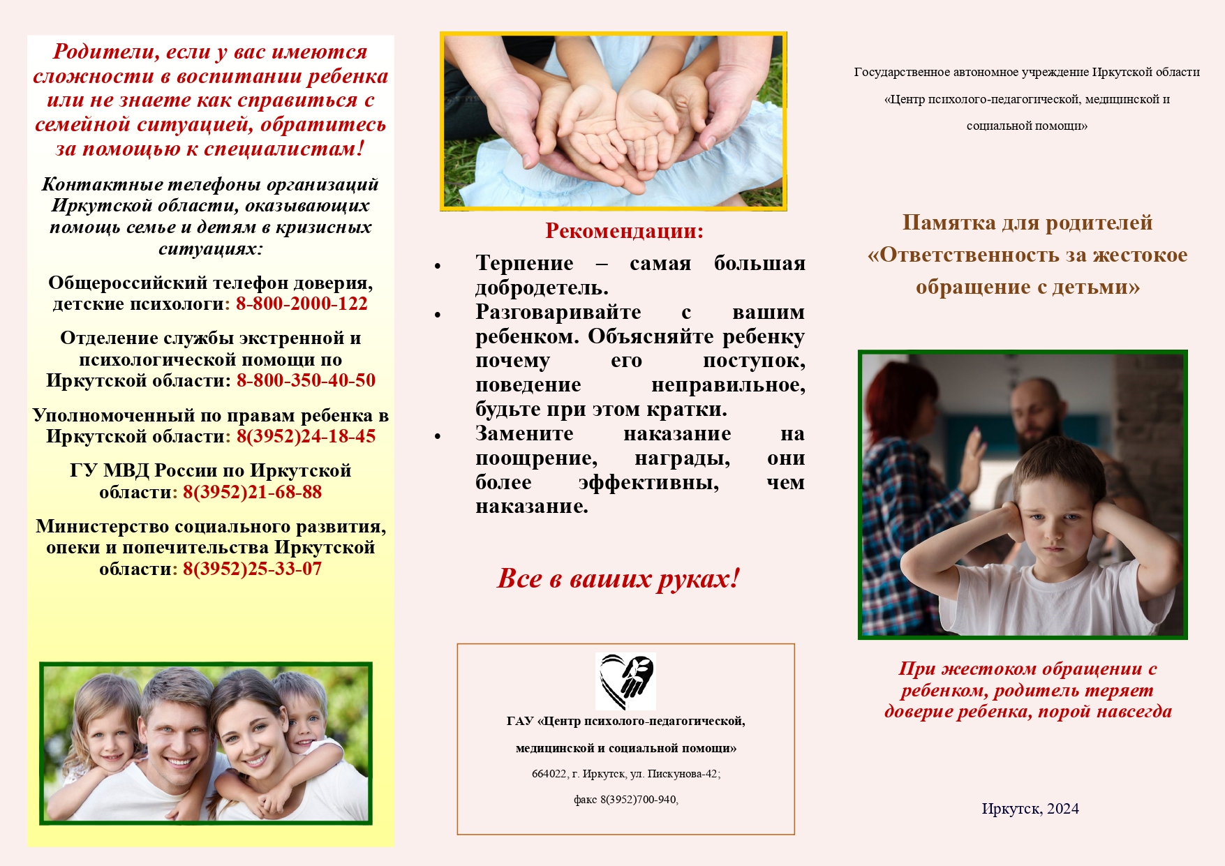 Ответственность родителей за жестокое обращение с детьми:.