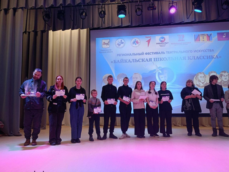 Байкальская школьная классика.